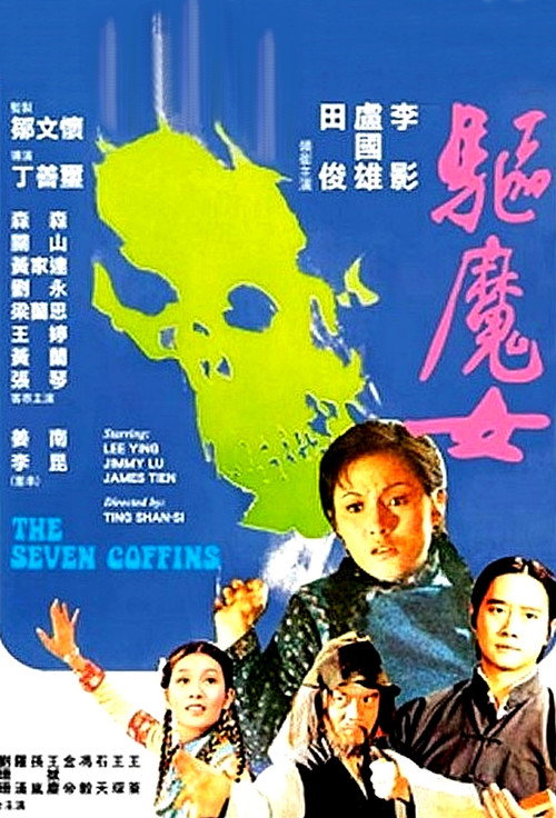 The Seven Coffins poster 2