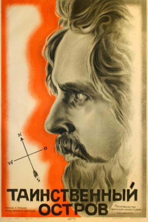 Таинственный остров poster