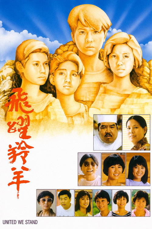 飞跃羚羊电影海报