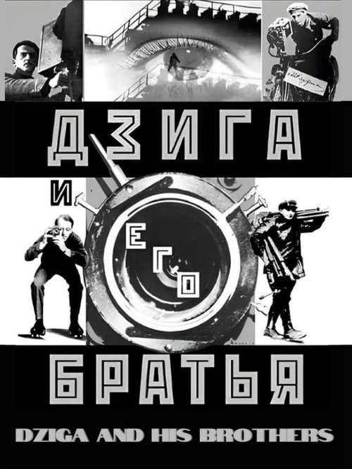 Dziga and His Brothers Poster