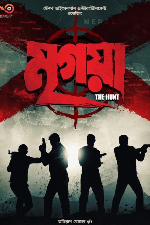 Mrigaya Poster