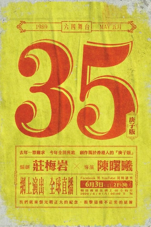 May 35th ( Gengzi Edition) Poster