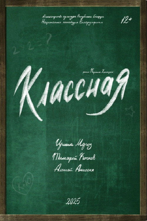 A Homeroom Teacher poster 2