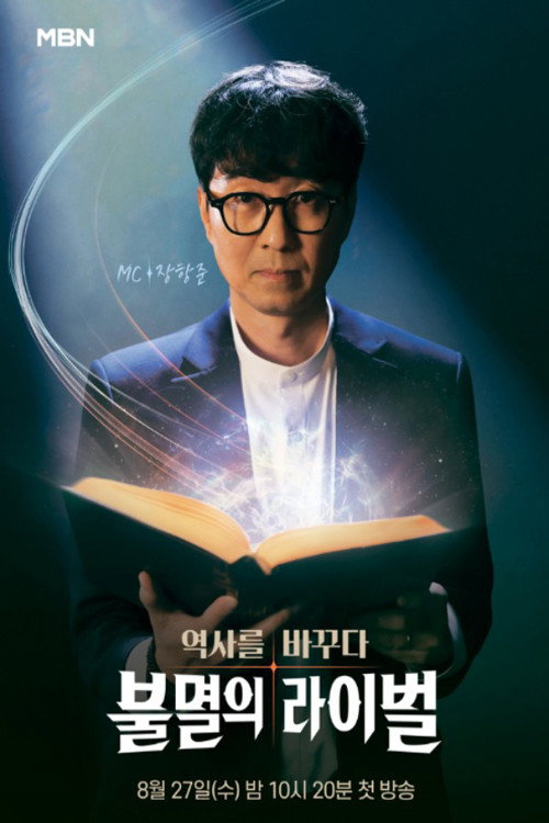 불멸의 라이벌电影海报