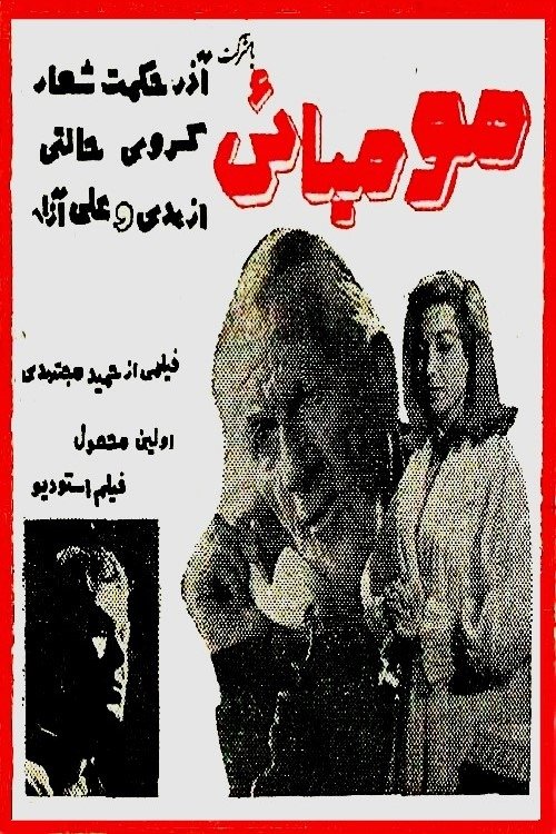 The Mummy Poster