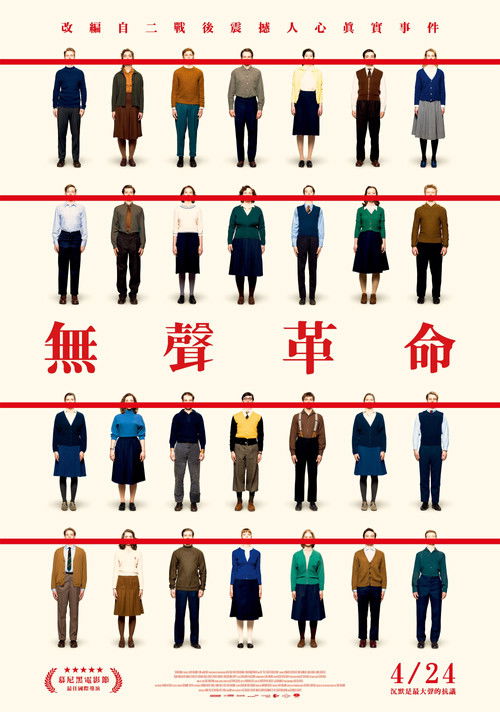 沉默的教室电影海报