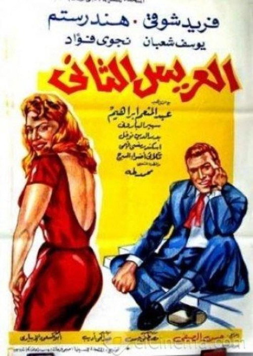 The second groom poster 2