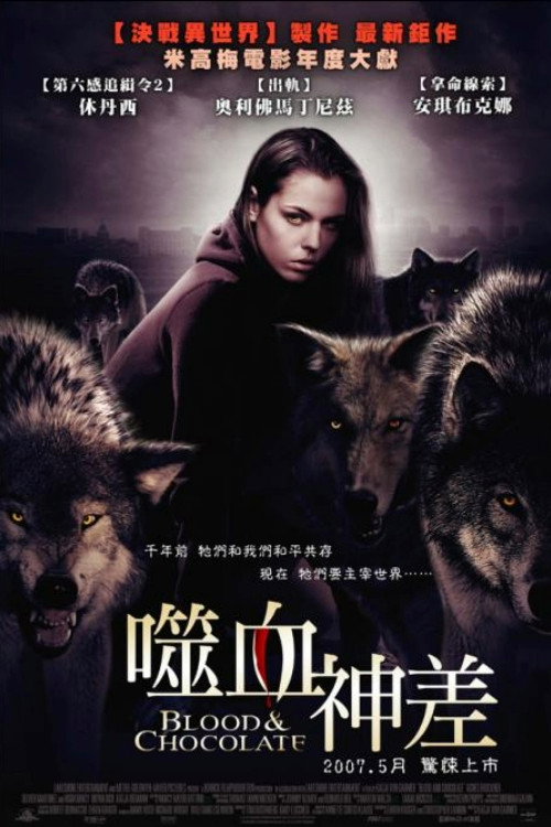 血腥巧克力电影海报