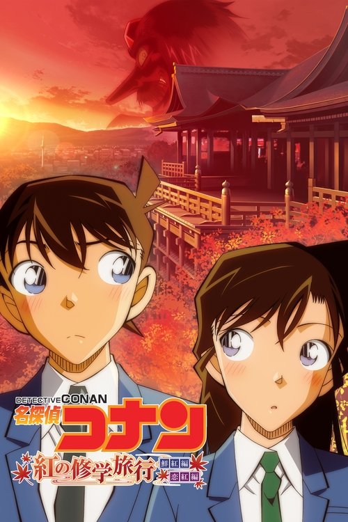 Detective Conan: The Scarlet School Trip Poster