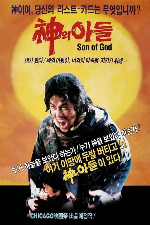 Son of God Poster