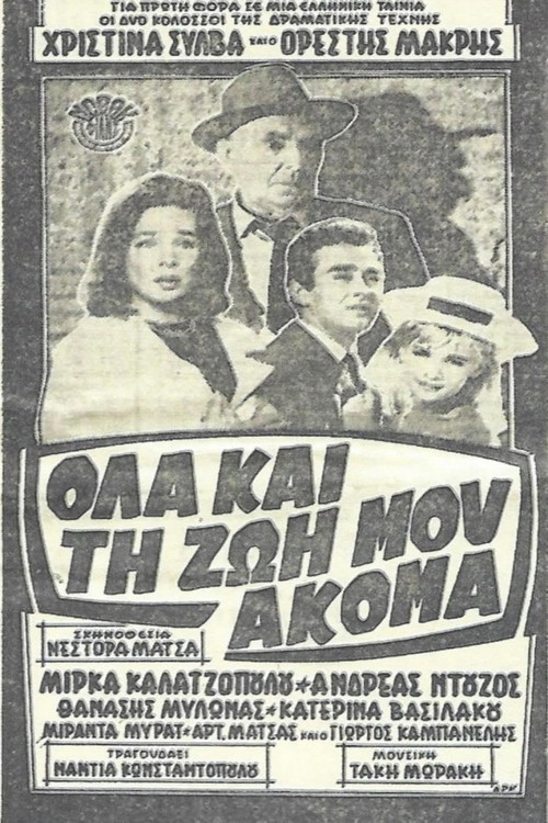Όλα και τη ζωή μου ακόμα Poster