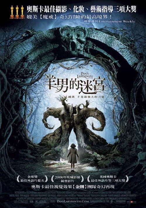 潘神的迷宫电影海报