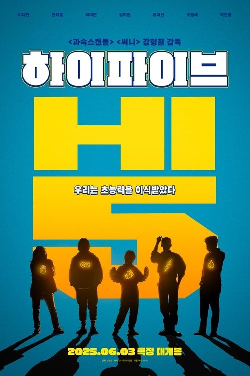 Hi-Five Poster