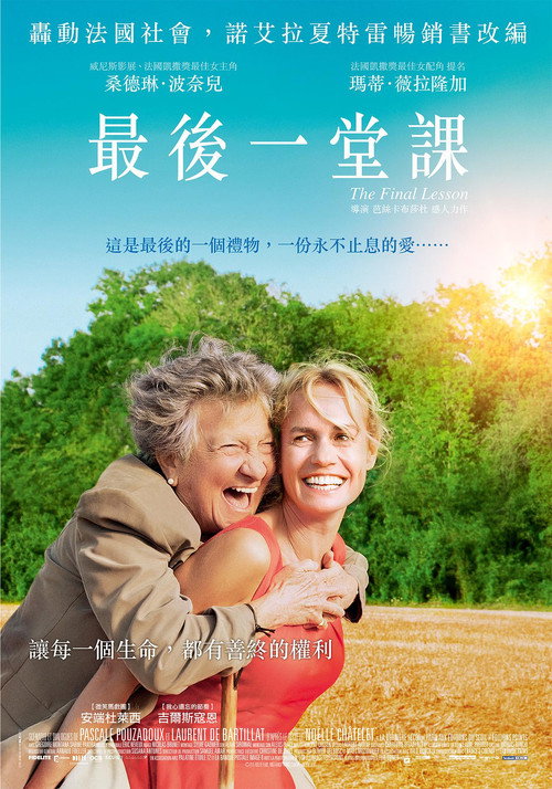最后一课电影海报