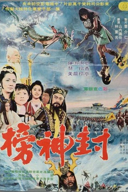 Register of Deities Poster