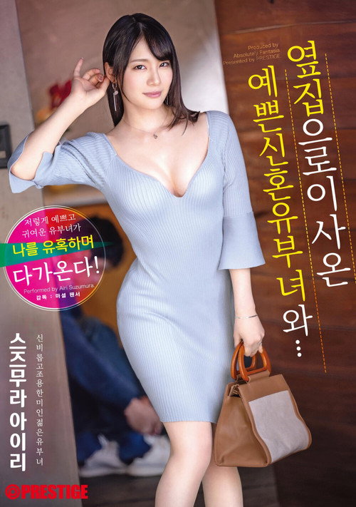ABF-104 A beautiful newlywed wife who moved in next door... Airi Suzumura poster 1