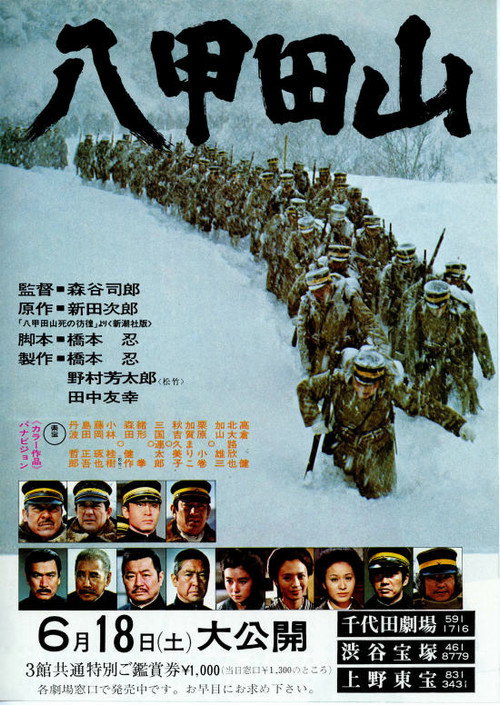 Mount Hakkoda 1977 Mount Hakkoda 1977