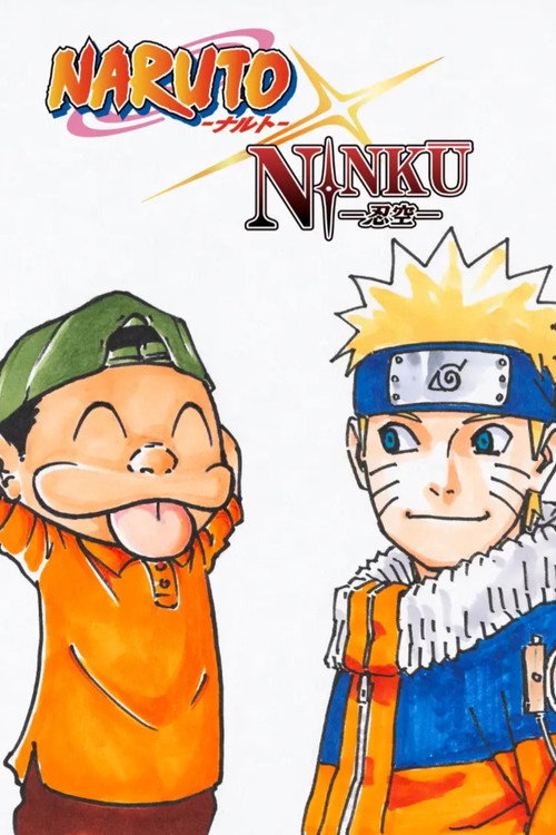 NARUTO&times;NINKŪ电影海报