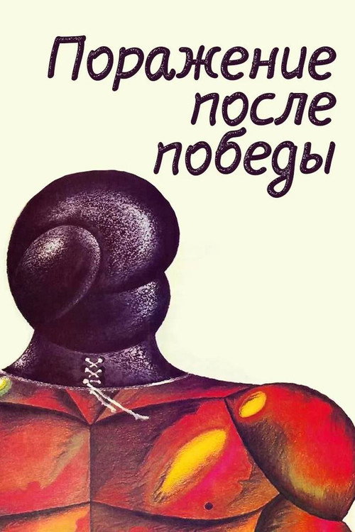 Defeat After Victory Poster