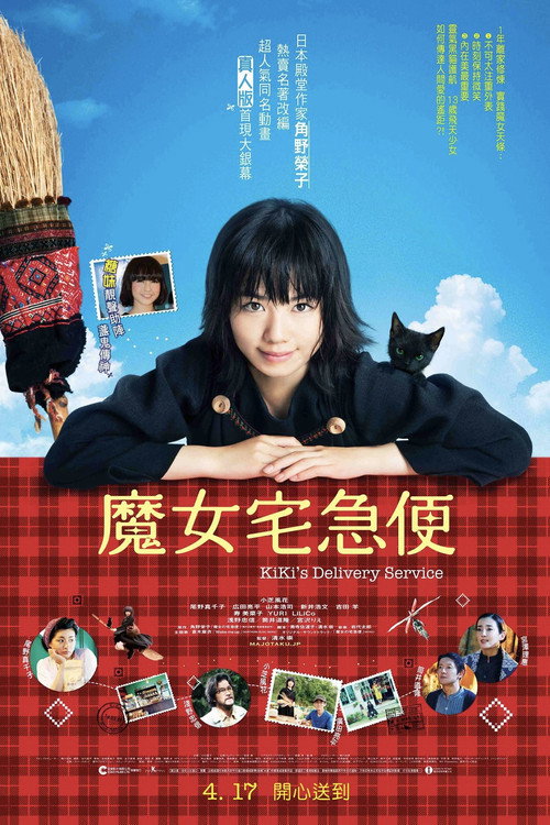 魔女宅急便电影海报