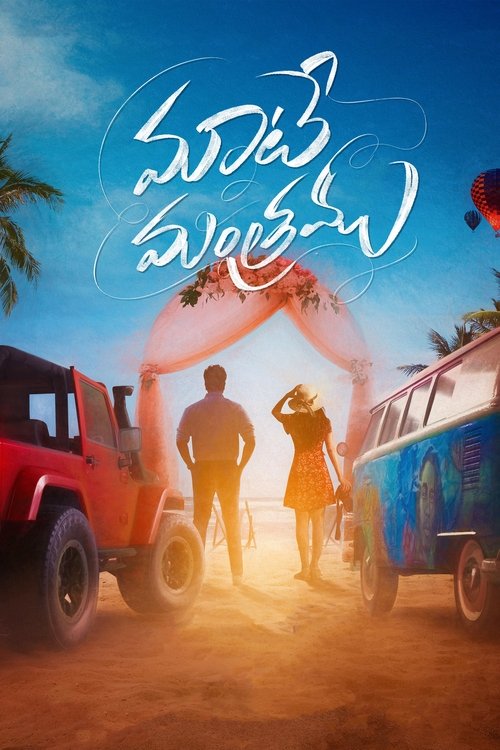 Maate Mantramu Poster