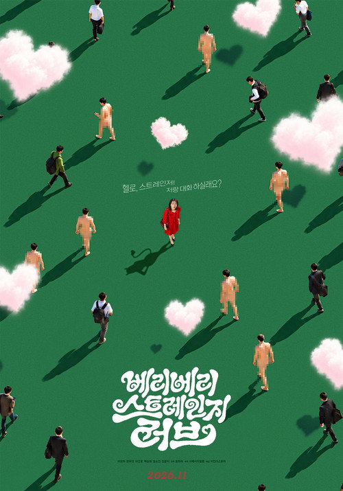 Very Very Strange Love Poster