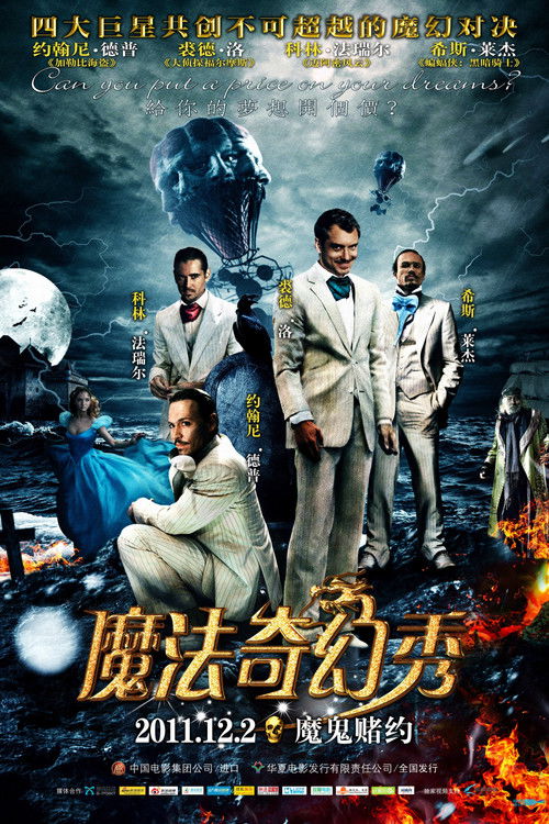 魔法奇幻秀电影海报
