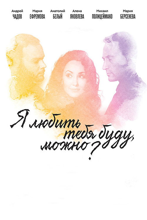 I Will Love You, May I? poster 2