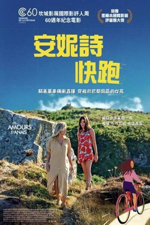 阿娜伊斯的爱恋电影海报