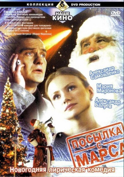 Посылка с Марса poster 4