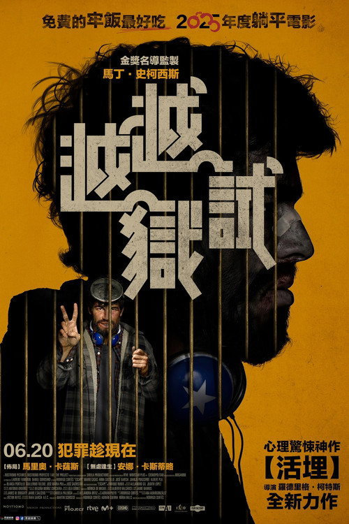 逃离人间电影海报