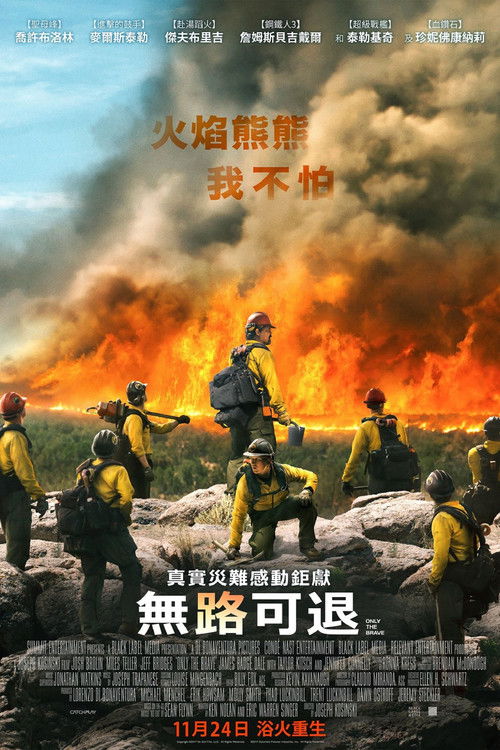 勇往直前电影海报