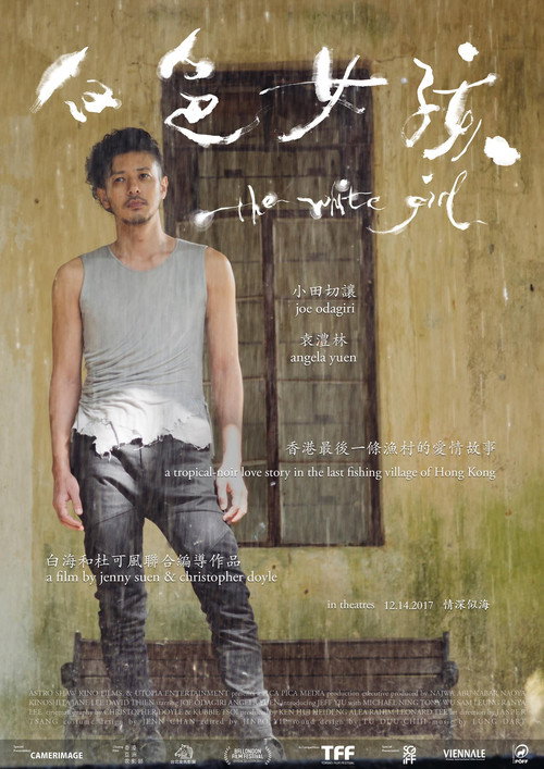 白色女孩电影海报