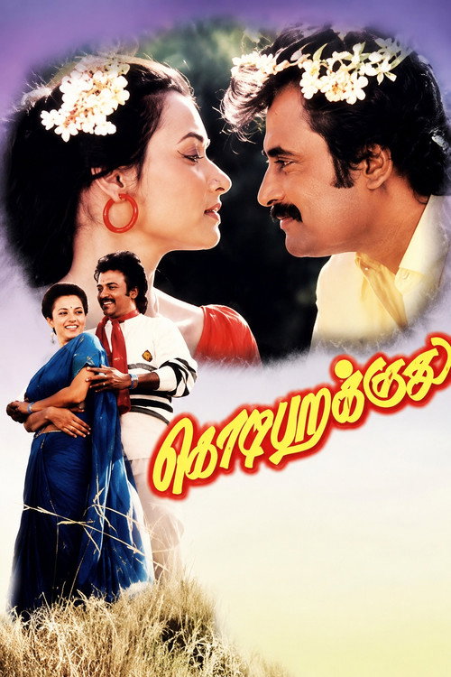 கொடி பறக்குது电影海报