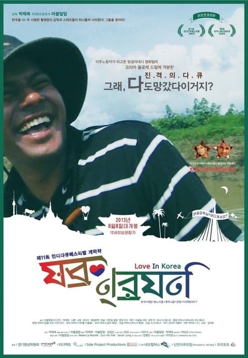Love In Korea Poster
