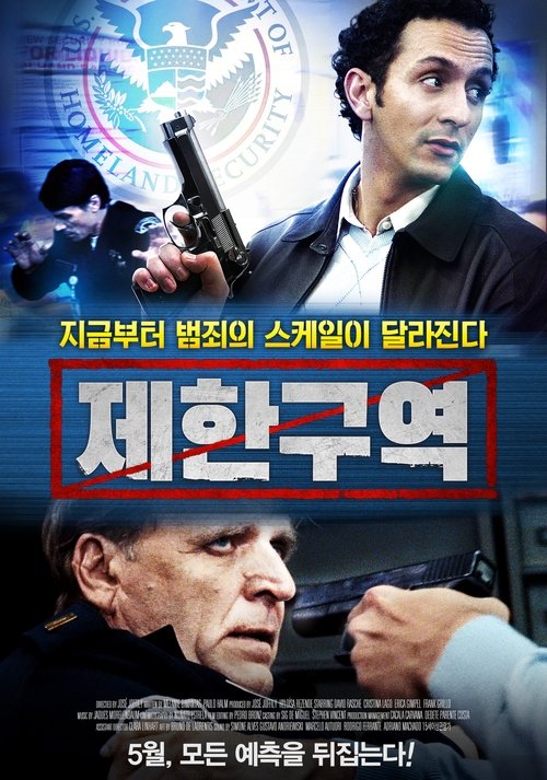 제한구역(Olhos Azuis)