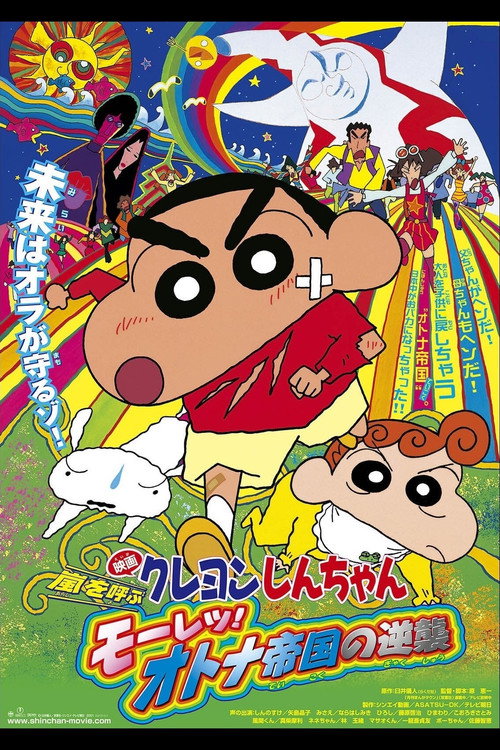 Assistir ! クレヨンしんちゃん 嵐を呼ぶモーレツ！オトナ帝国の逆襲 2001 Filme Completo Dublado Online Gratis
