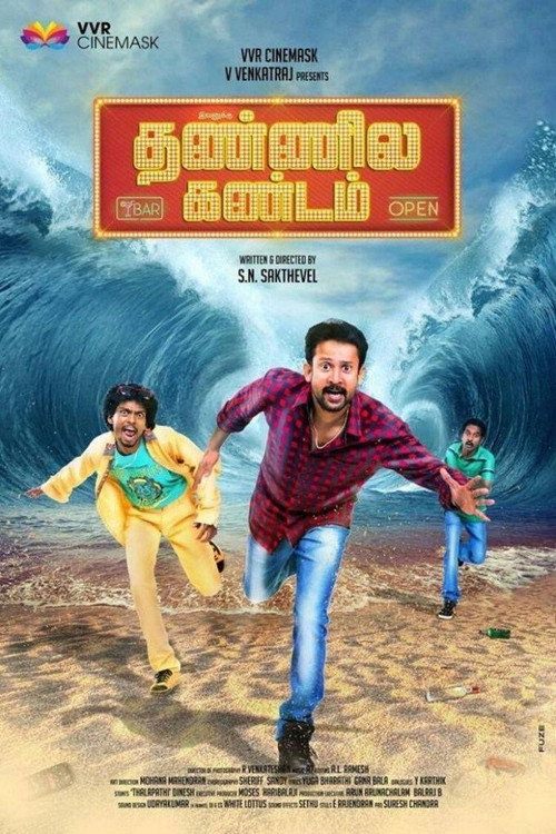 Ivanukku Thannila Kandam poster 2