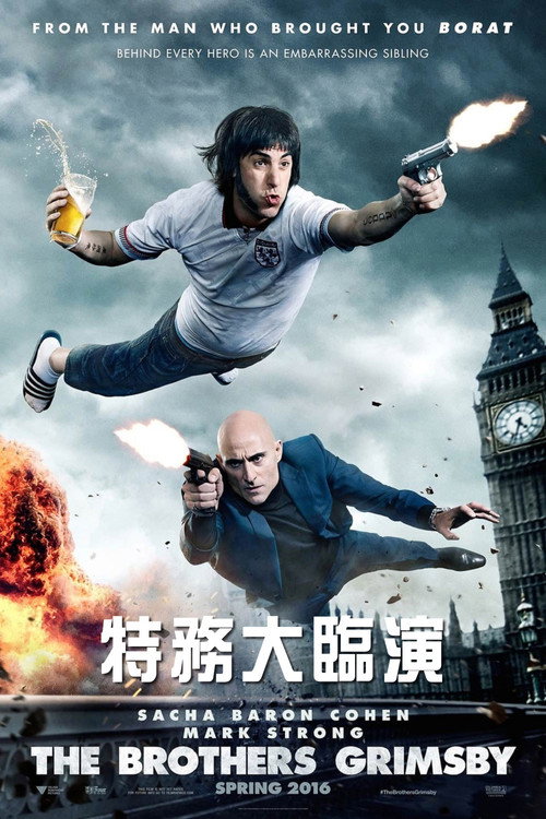 王牌贱谍：格林斯比电影海报