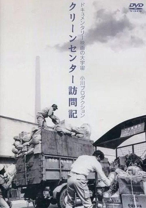 Interview at Clean Center's poster