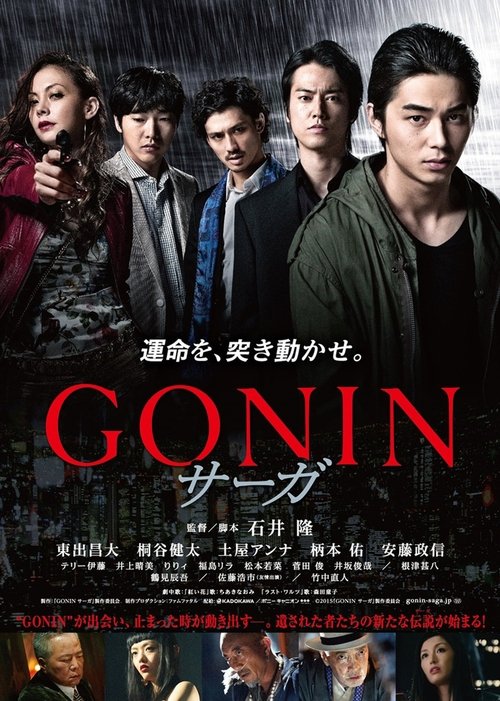GONIN Saga 2015
