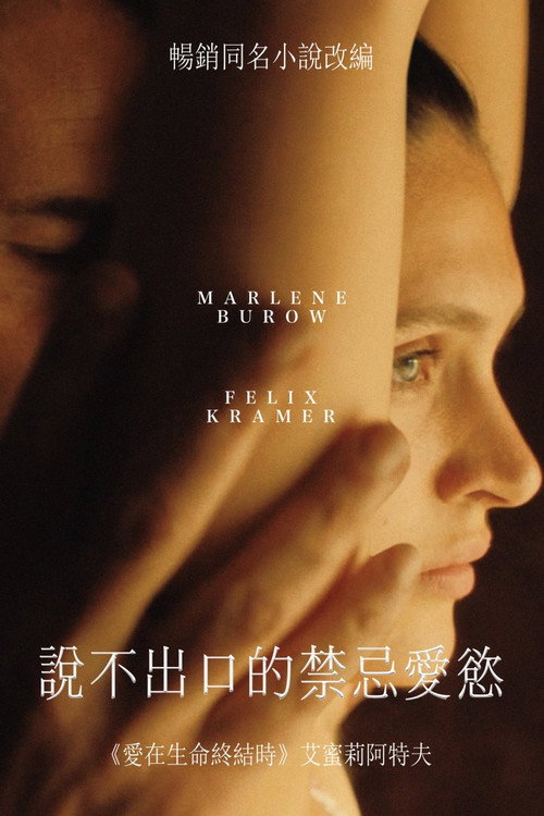 有一天我们会告诉彼此一切电影海报