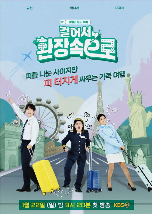 걸어서 환장 속으로电影海报