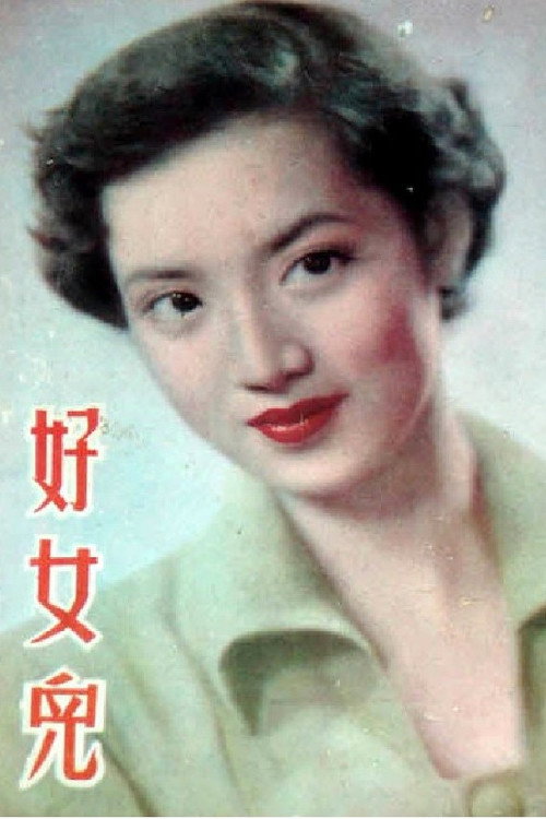 Our Good Daughter poster 2