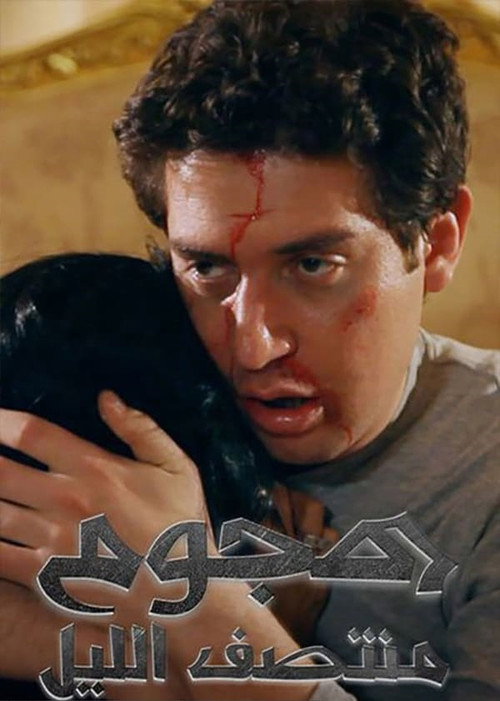 Midnight Attack poster 2