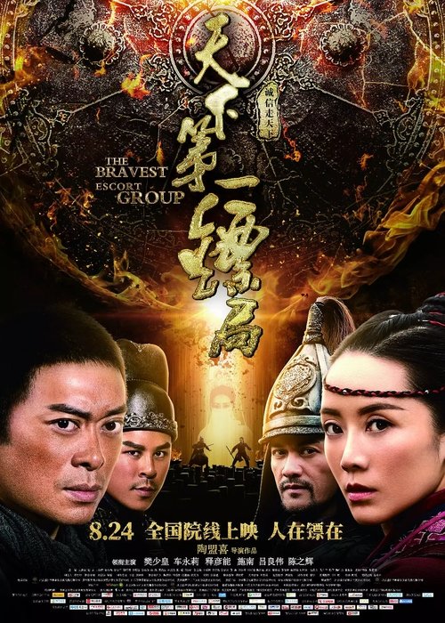 Movie image 天下第一镖局