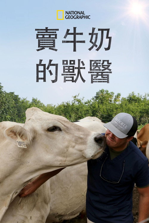 The Hatcher Family Dairy电影海报
