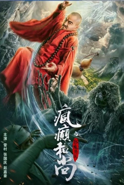 The Mad Monk Legend Of Shadow Friend Poster