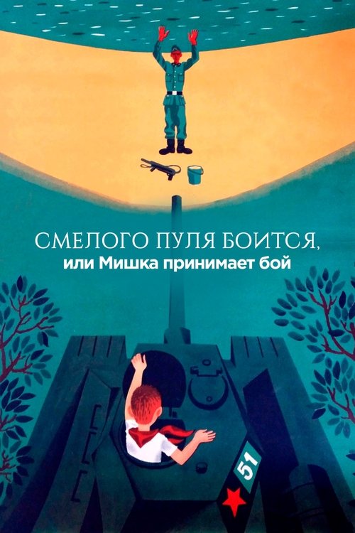 The Bullet is Afraid of a Brave, or Mishka Accepts the Fight Poster