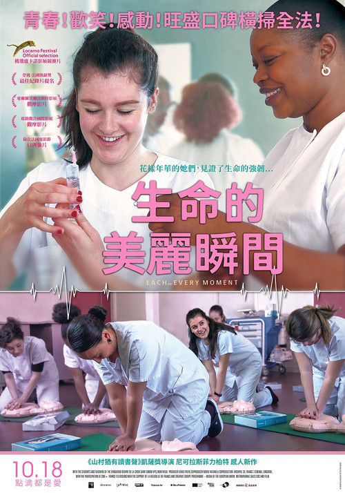 每时每刻电影海报